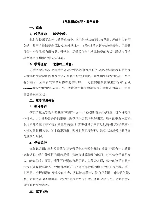 高中化学必修一《气体摩尔体积》教案-新版