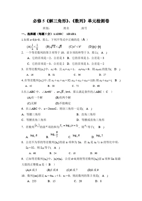 必修5《数列》,《解三角形》测试(含答案)