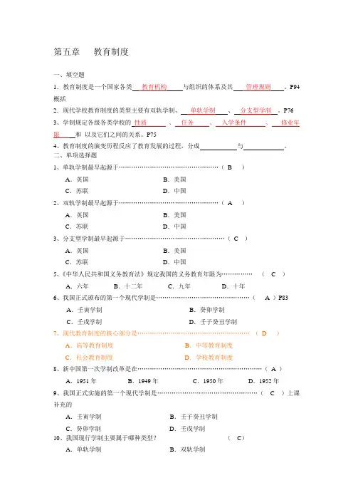 第五章   教育制度 答案