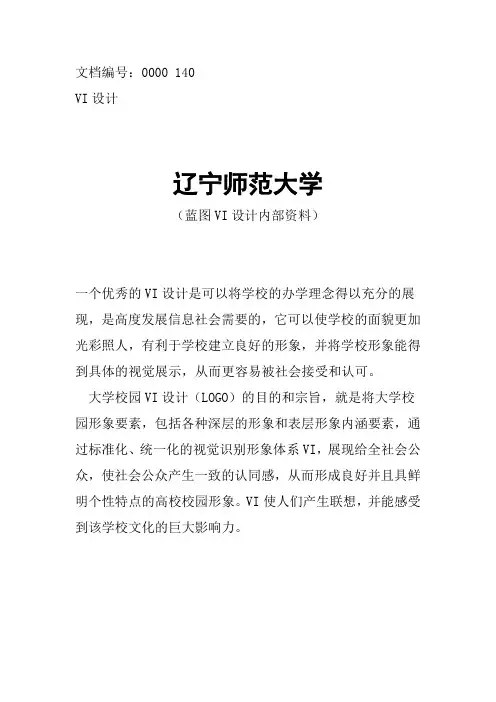 辽宁师范大学校徽校标