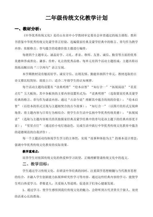 (完整版)2019最新小学二年级传统文化教学计划(齐鲁书社)