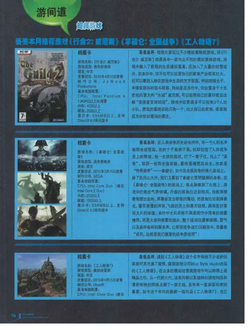 超级游戏