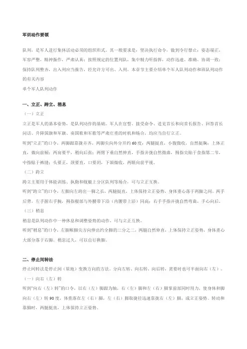 军训动作要领