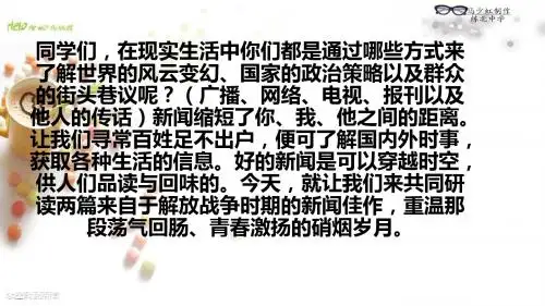1《消息二则》课件-(共80张PPT)