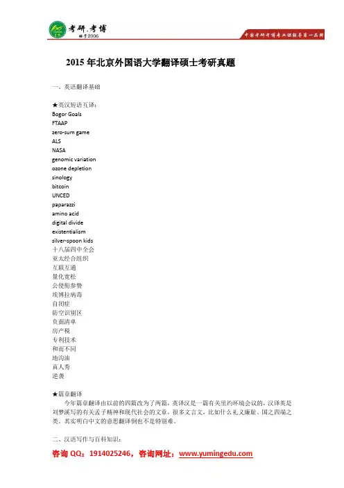 2015年北京外国语大学翻译硕士考研真题
