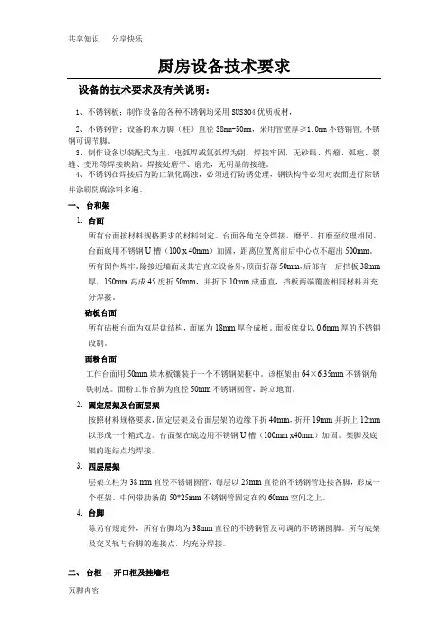厨房设备设备技术要求