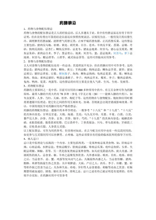 药膳禁忌