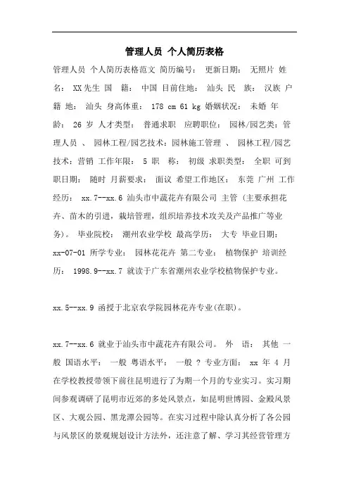 2021年管理人员 个人简历表格