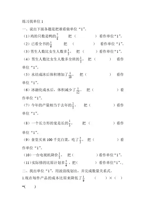 找单位1练习