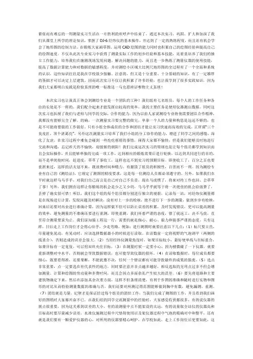 测量实习周记
