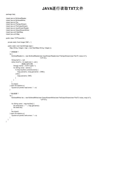 JAVA逐行读取TXT文件