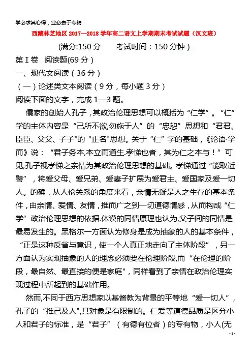 林芝地区2017-2018学年高二语文上学期期末考试试题(汉文班)