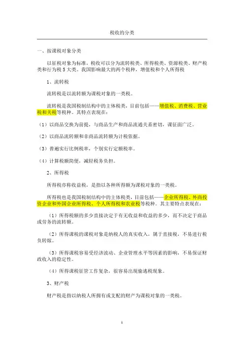税收分类