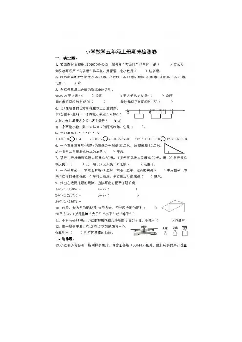 【名师命题】苏教版五年级数学上册期末测试卷1附答案