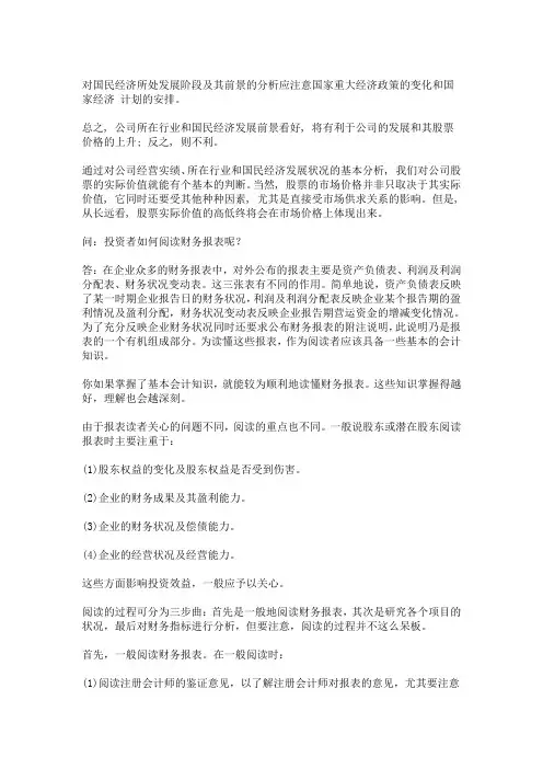 怎么看公司的财务报表