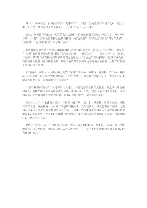 珠江夜游两岸介绍