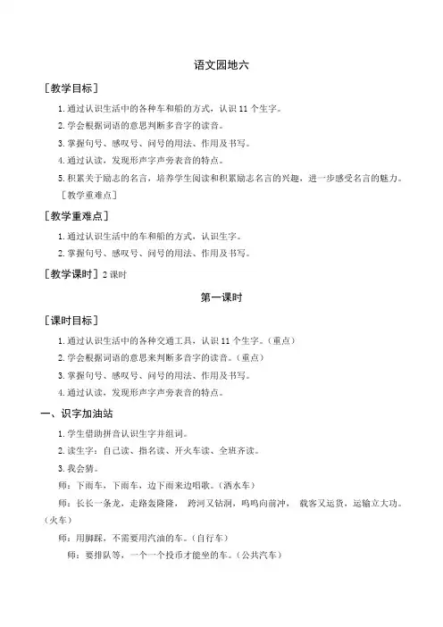 统编版二年级语文上册《语文园地六》教案