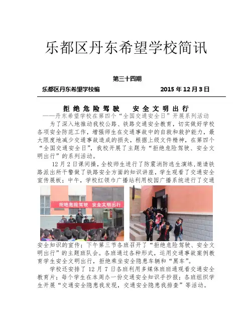 乐都丹东学校交通安全日开展活动简讯81