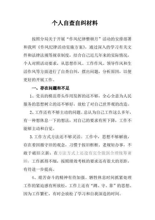 部队个人自查
