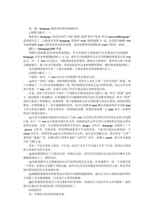 frontpage教程-编辑网页