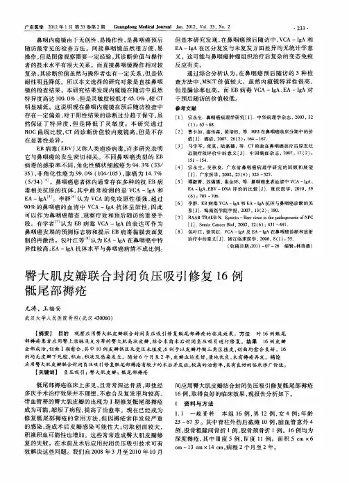臀大肌皮瓣联合封闭负压吸引修复16例骶尾部褥疮