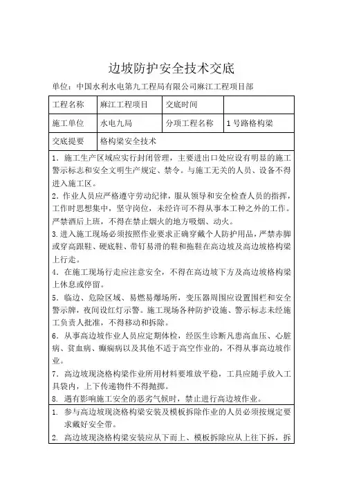 格构梁安全技术交底