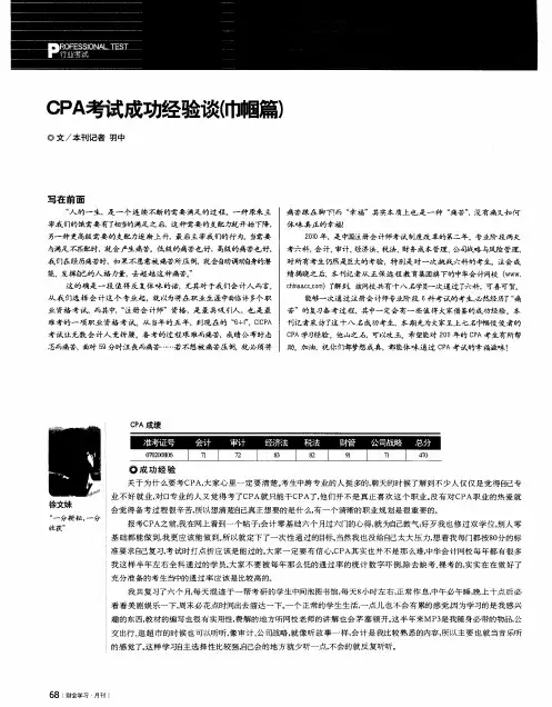 CPA考试成功经验谈(巾帼篇)