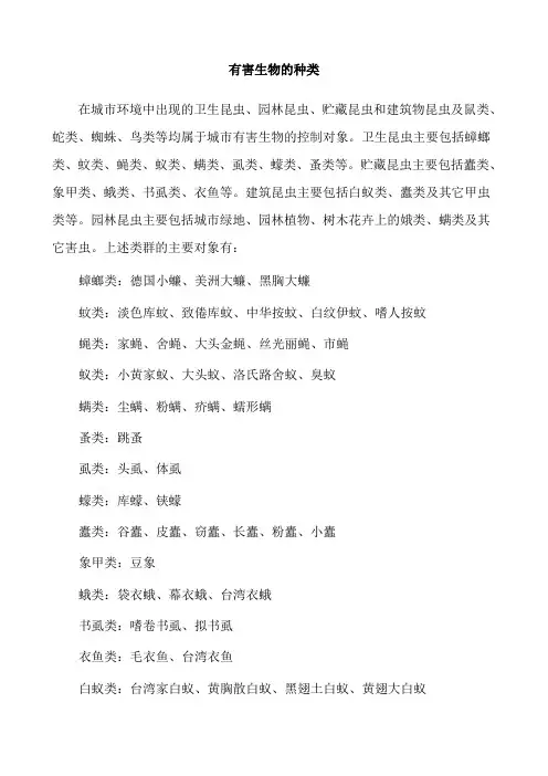 有害生物的种类.