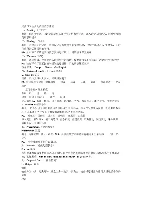 英语课堂基本流程
