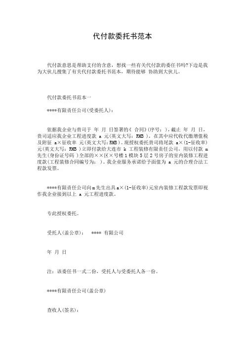 代付款委托书范本