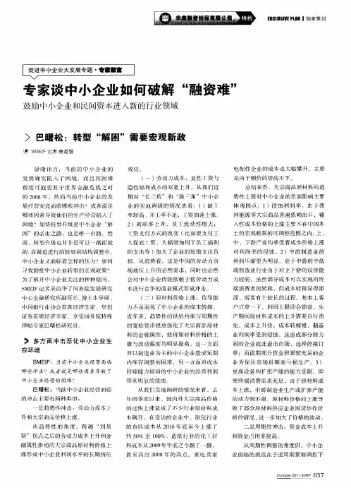 专家谈中小企业如何破解“融资难” 鼓励中小企业和民间资本进入新的行业领域——巴曙松：转型“解困”