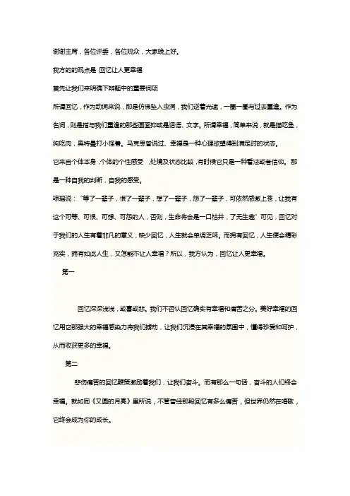回忆让人更幸福