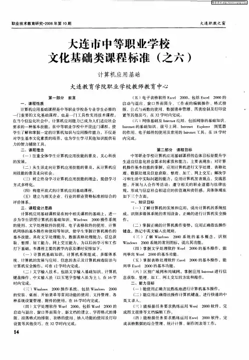 大连市中等职业学校文化基础类课程标准(之六)