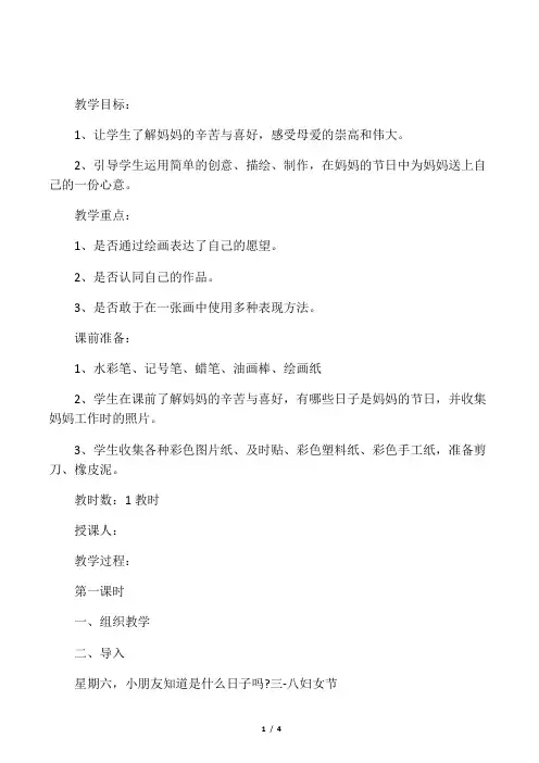 一年级下册美术《妈妈的节日》教案