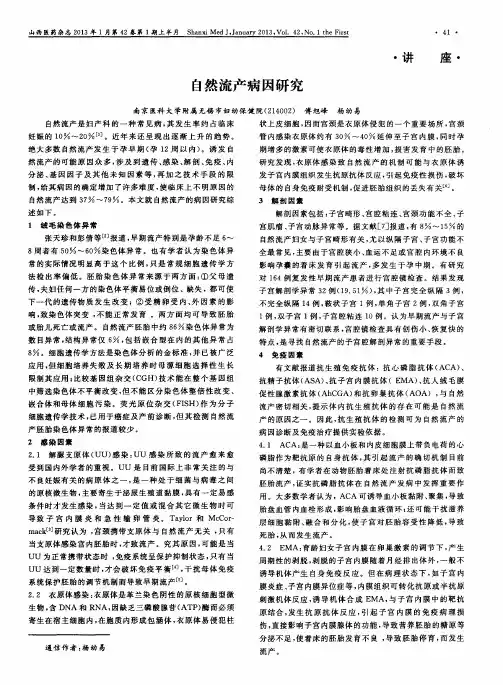 自然流产病因研究