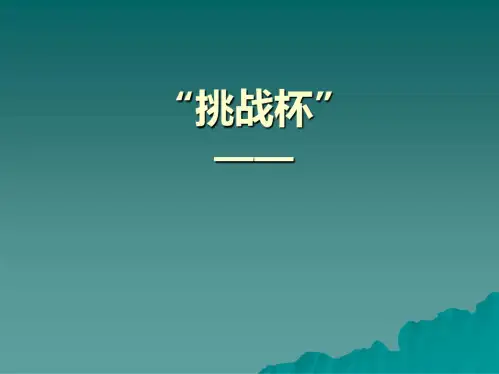 创业计划大赛讲座改好的