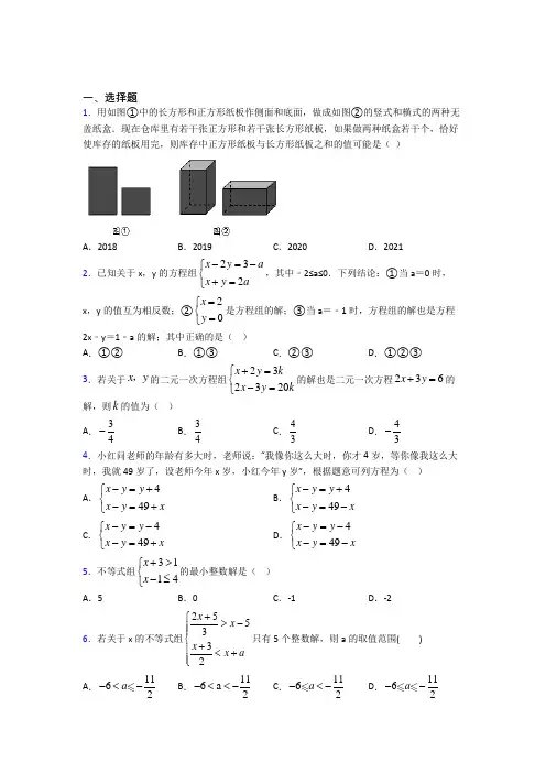 【沪科版】七年级数学下期末模拟试卷(带答案)