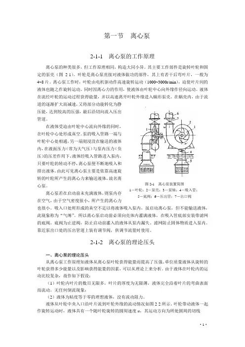 离心泵特性曲线