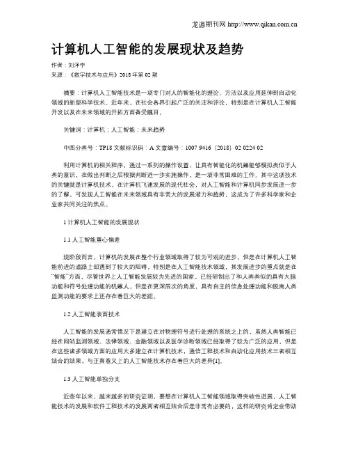 计算机人工智能的发展现状及趋势