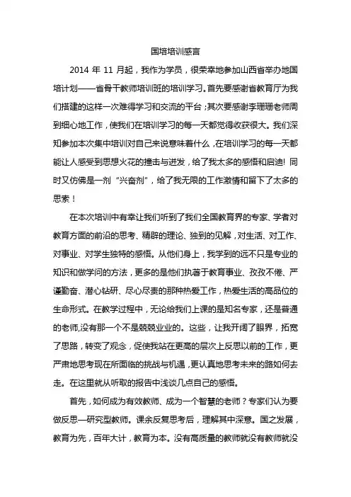 国培培训感言