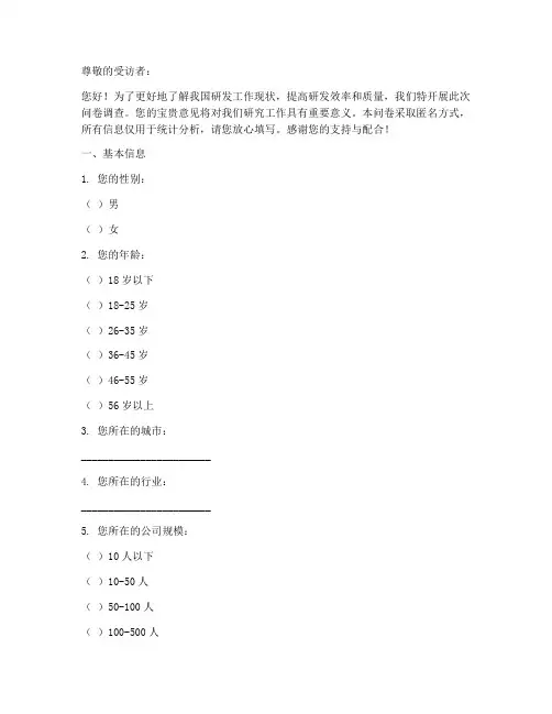 研发工作调查问卷模板