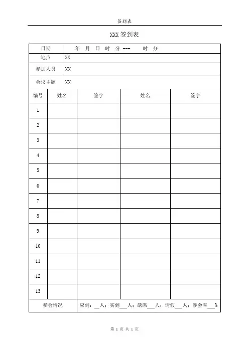 标准签到表
