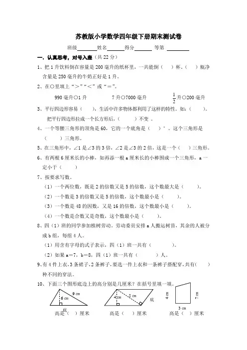 苏教版小学数学四年级下册期末测试卷