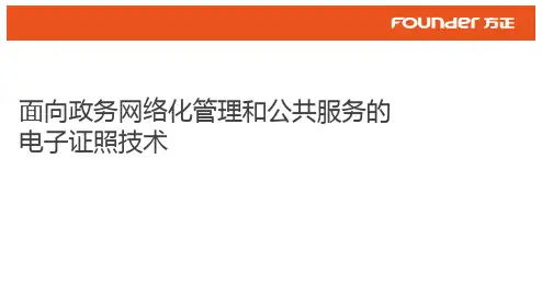 电子证照