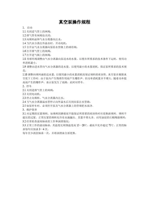 真空泵操作规程