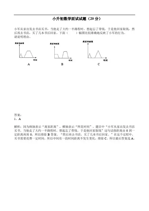 小升初数学面试试题及答案