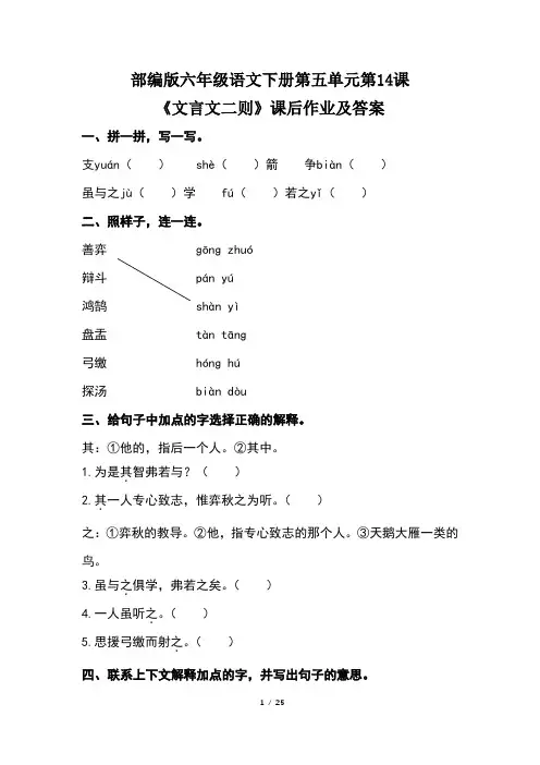 部编版六年级语文下册第五单元全套每课课后作业题及答案汇编(含五套题) 2