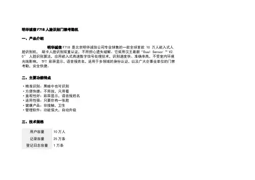 明华诚信F718人脸识别门禁考勤机