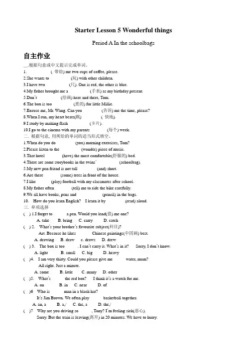 牛津译林预备版七上Starter Lesson 5 Wonderful things