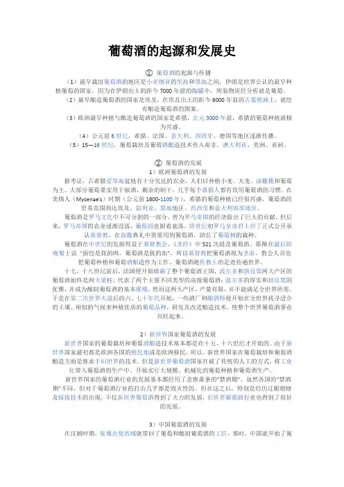 葡萄酒的起源和发展史